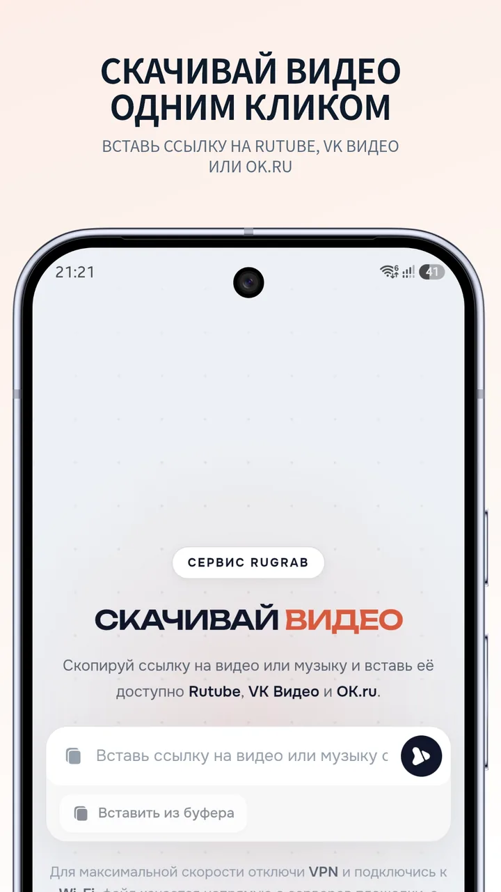 Главный экран RuGrab для Android