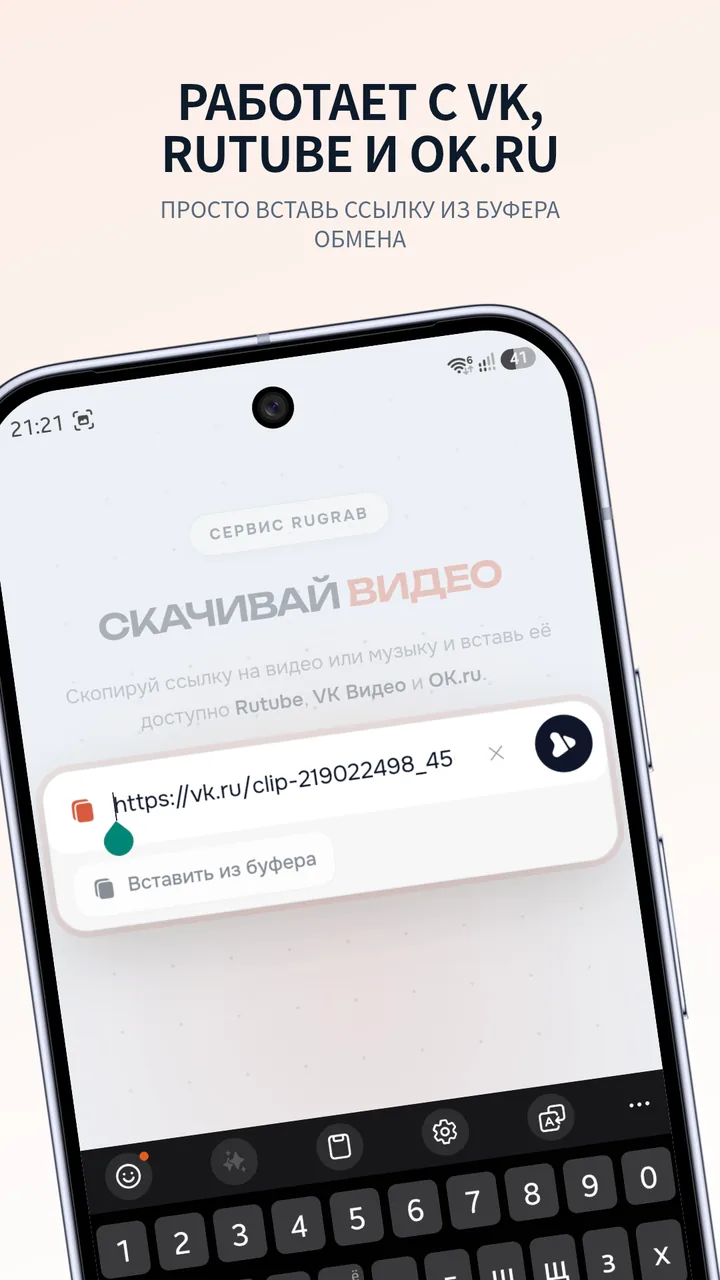 Вставка ссылки на видео из буфера обмена