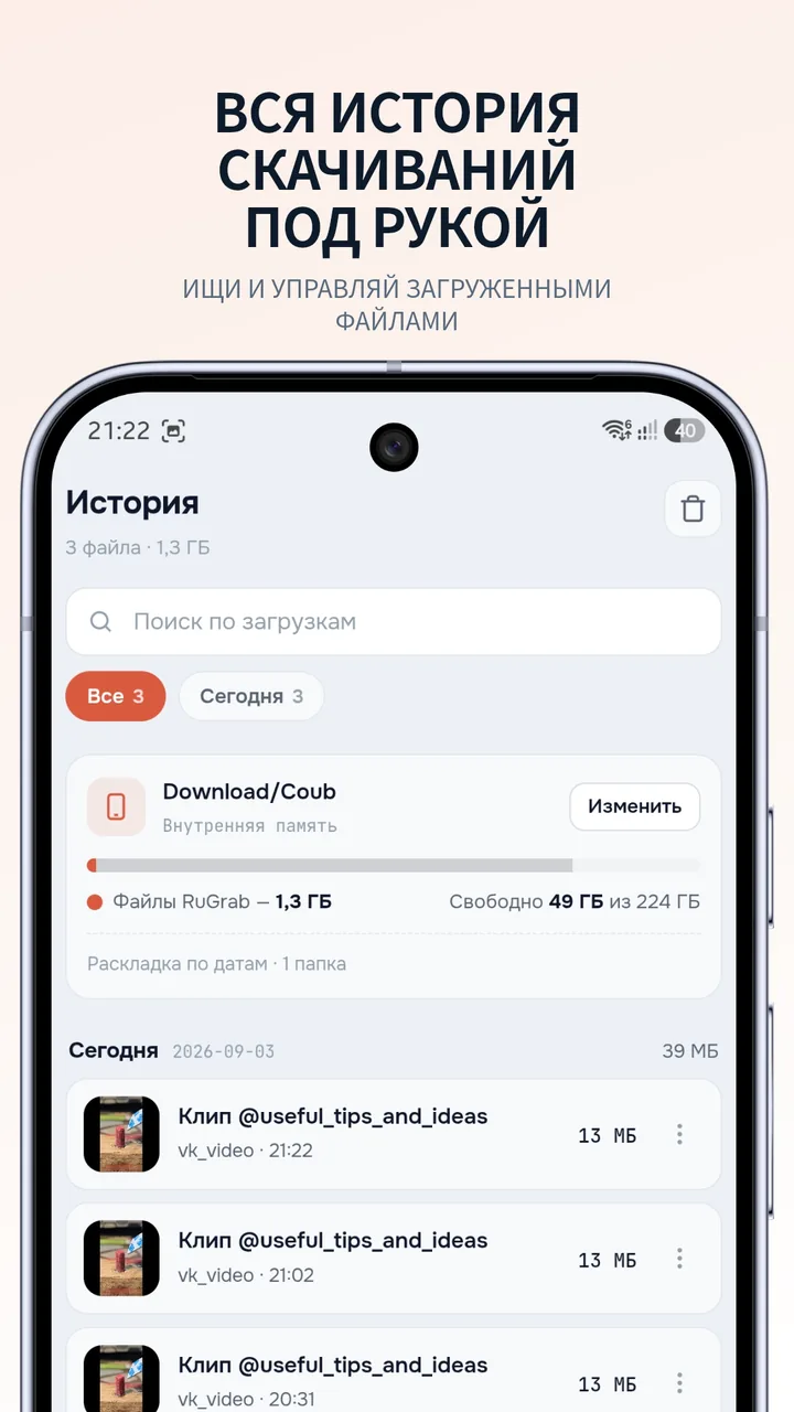 История скачиваний RuGrab